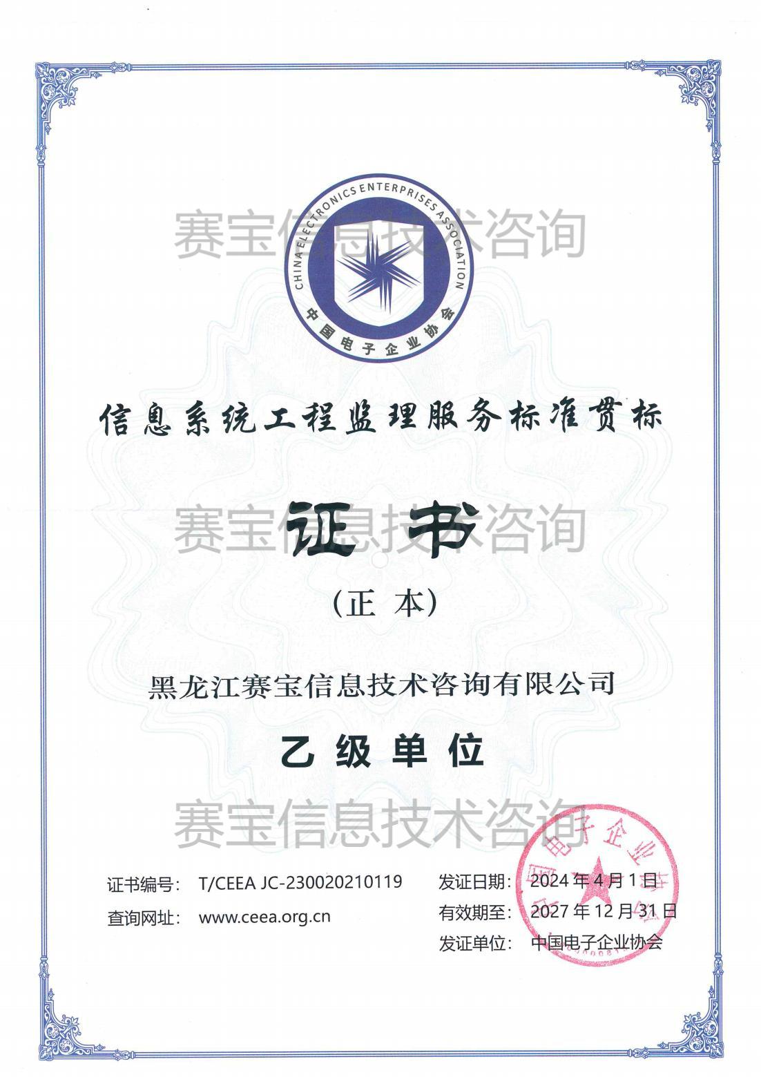 信息系統工程監理乙級單位